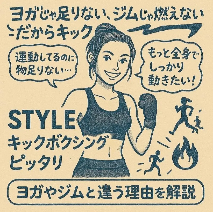 ヨガだけでは足りない?ならば!