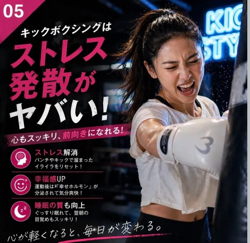 女性に人気なのがキックボクシングエクササイズ
