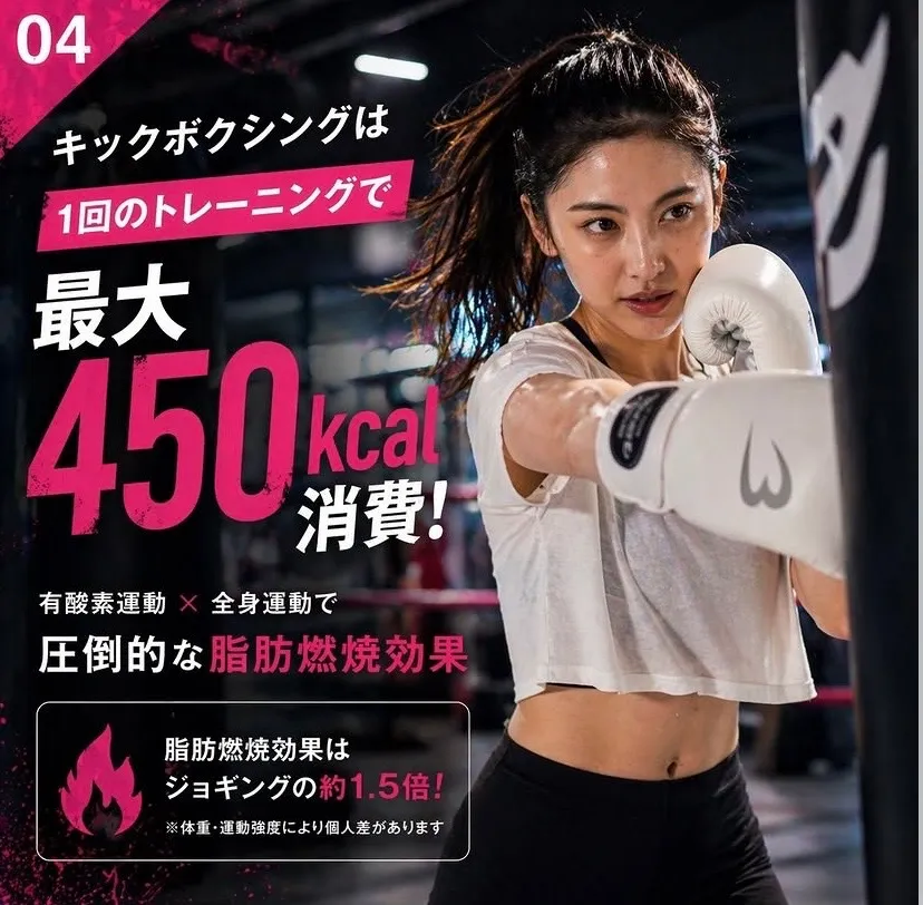 キックボクシングが女性に人気の理由とは?!