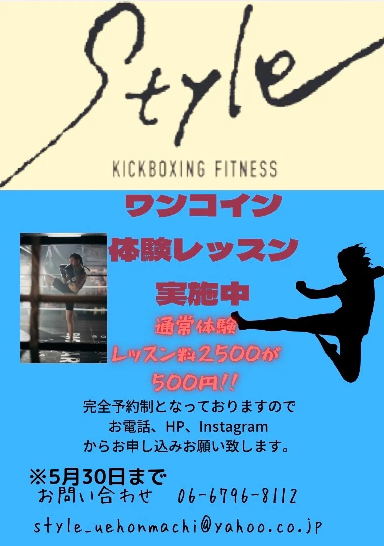 500円ワンコイン体験レッスン実施🥊